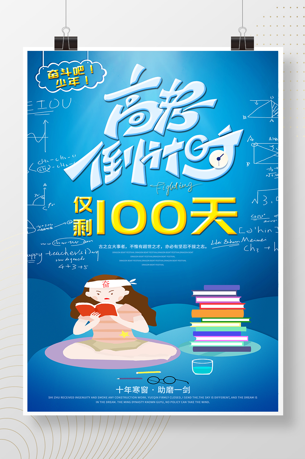 蓝色清新高考倒计时100天海报