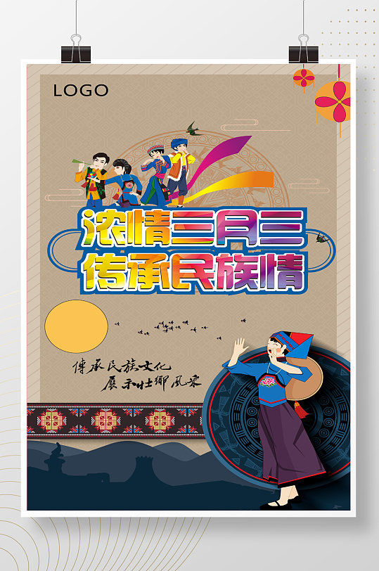 壮族三月三歌圩节展板三月三上巳节壮族文化风俗民情海报广西壮族三月