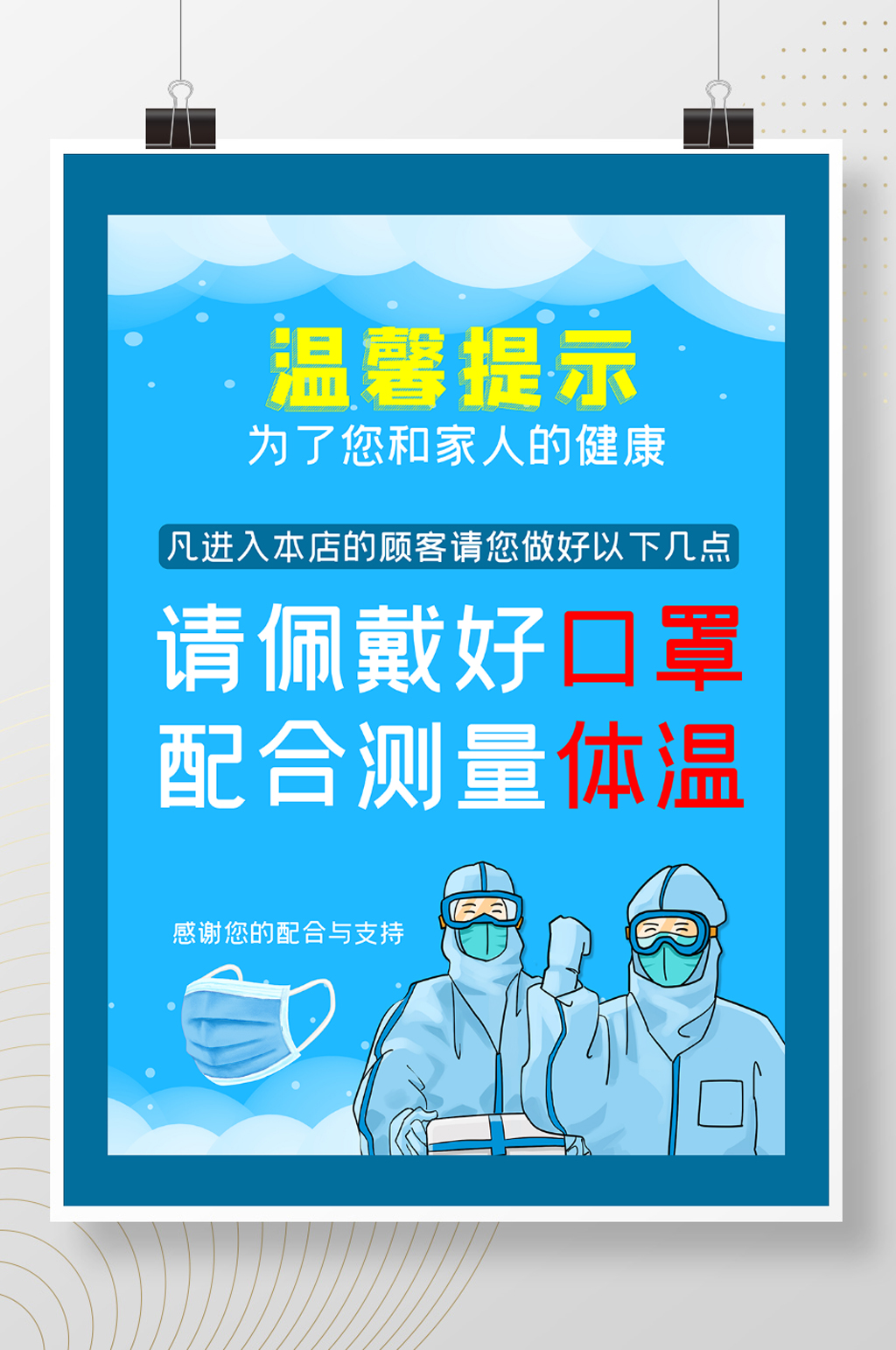 春节疫情防控温馨提示戴口罩测量体温