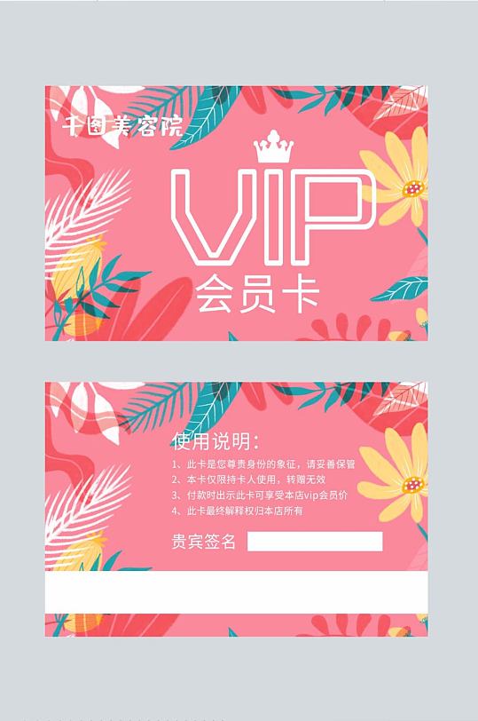 美容院会员卡图片-美容院会员卡设计素材-美容院会员卡模板下载