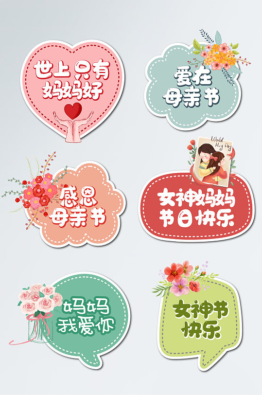 母亲节文案拍照道具手举牌