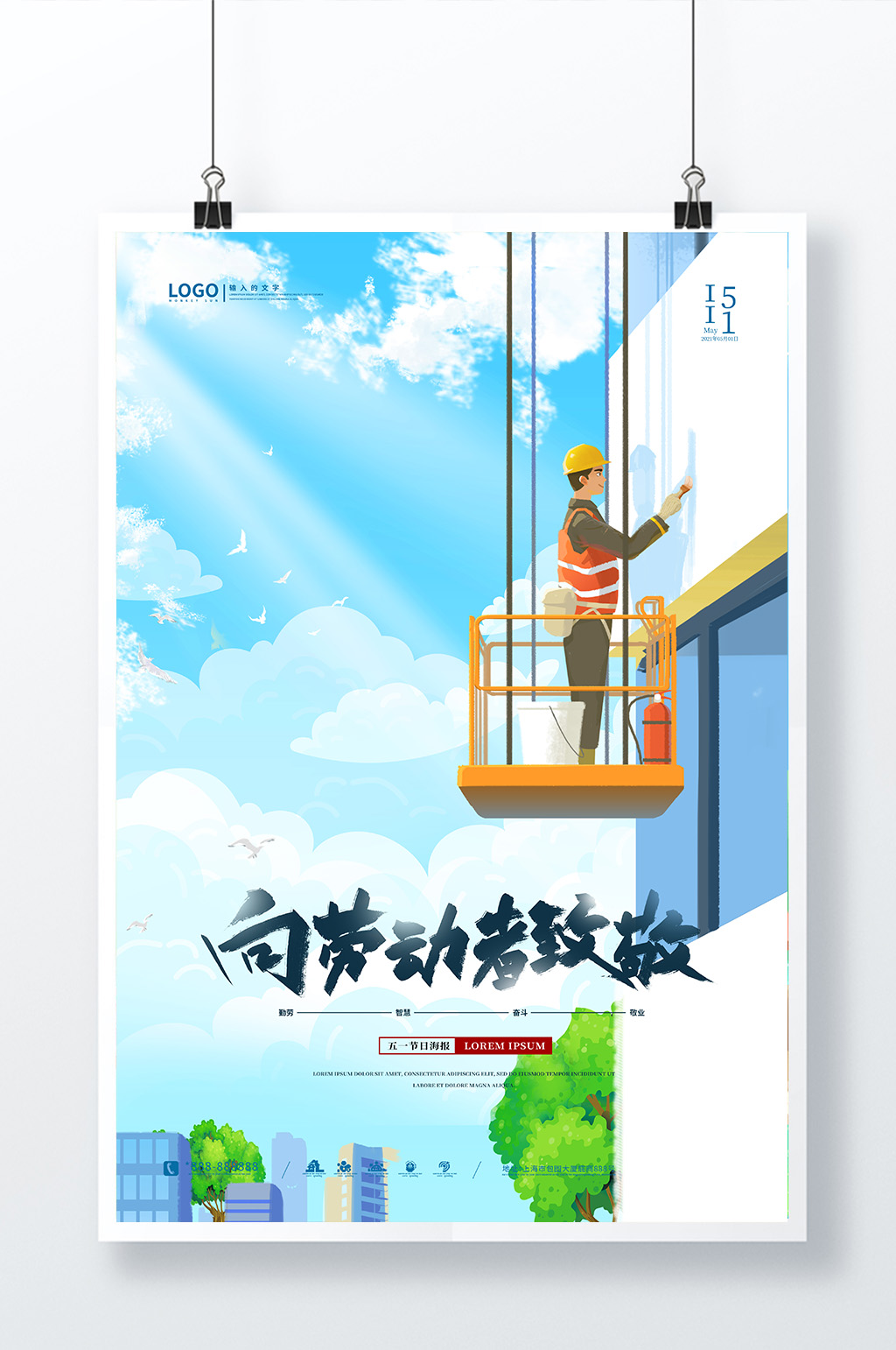 手绘风外墙施工工人向劳动者致敬劳动节海报