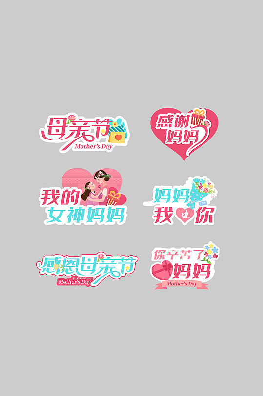 母亲节拍照道具手举牌