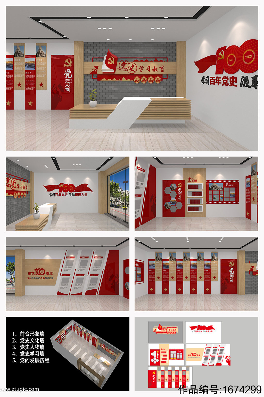 党史学习馆党建展厅