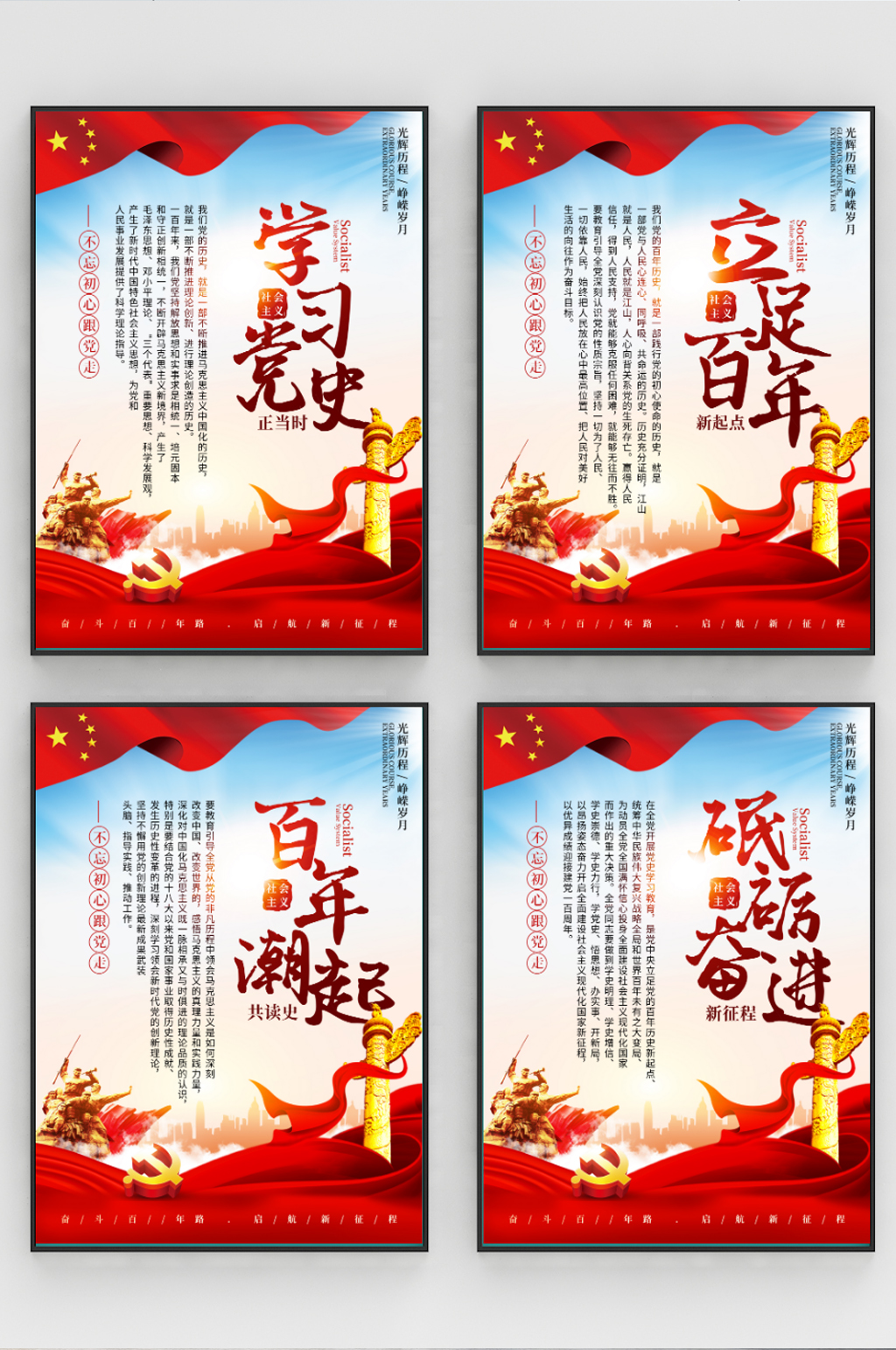 学习党史百年潮起砥砺奋进新征程系列海报