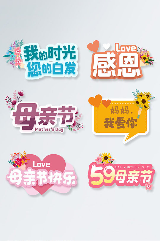 原创小清新矢量母亲节文案拍照道具手举牌