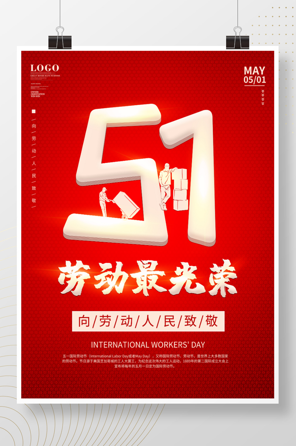 创意简约红色51劳动节致敬劳动者营销海报
