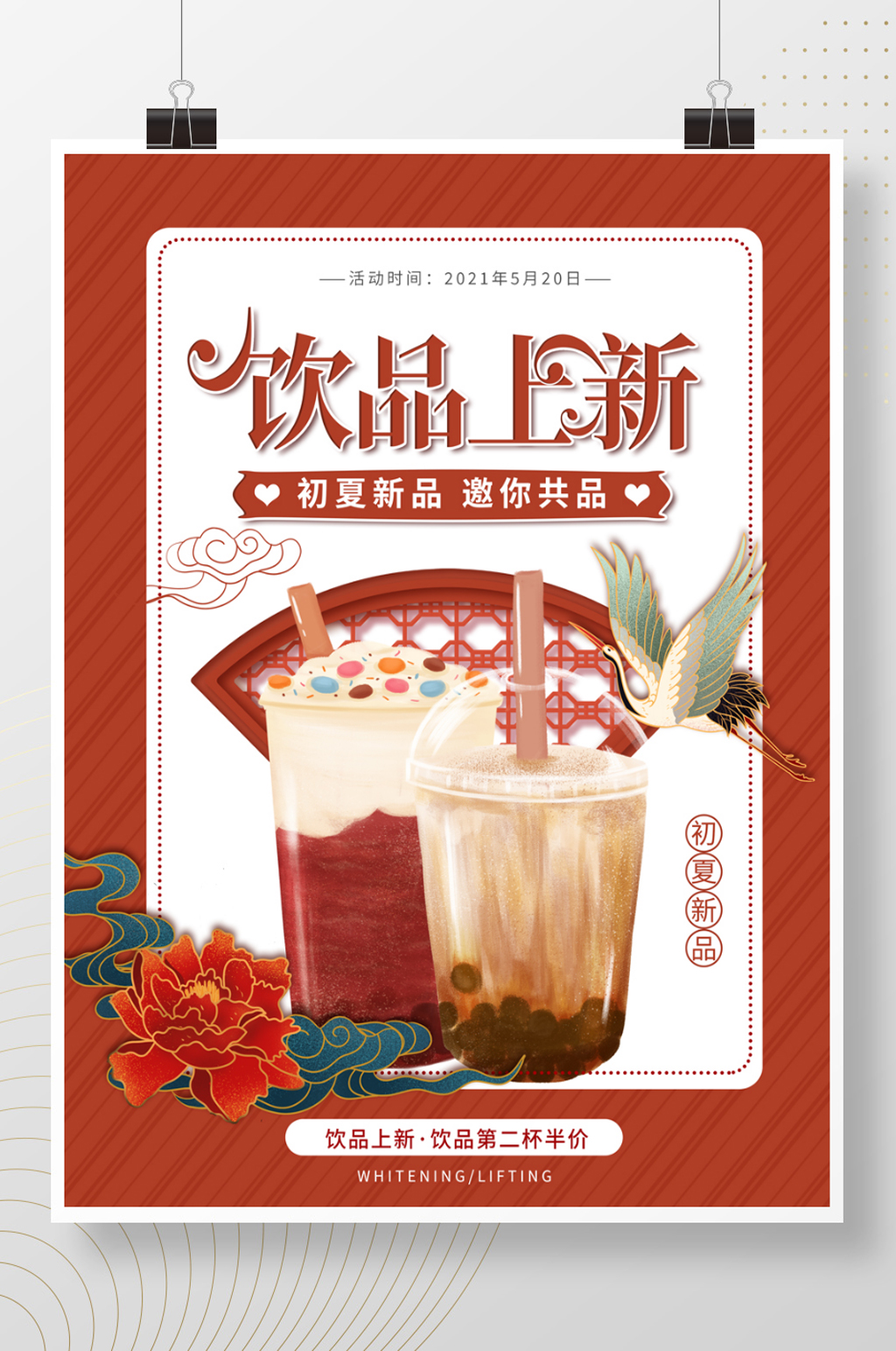 中国风奶茶饮品新品上线促销海报