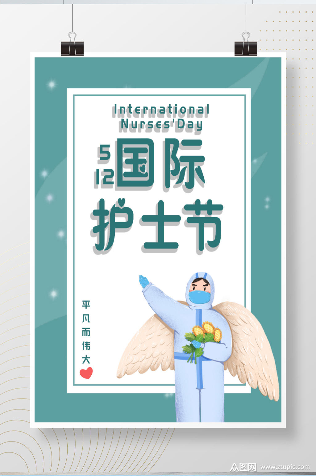 512国际护士节最美白衣天使海报素材