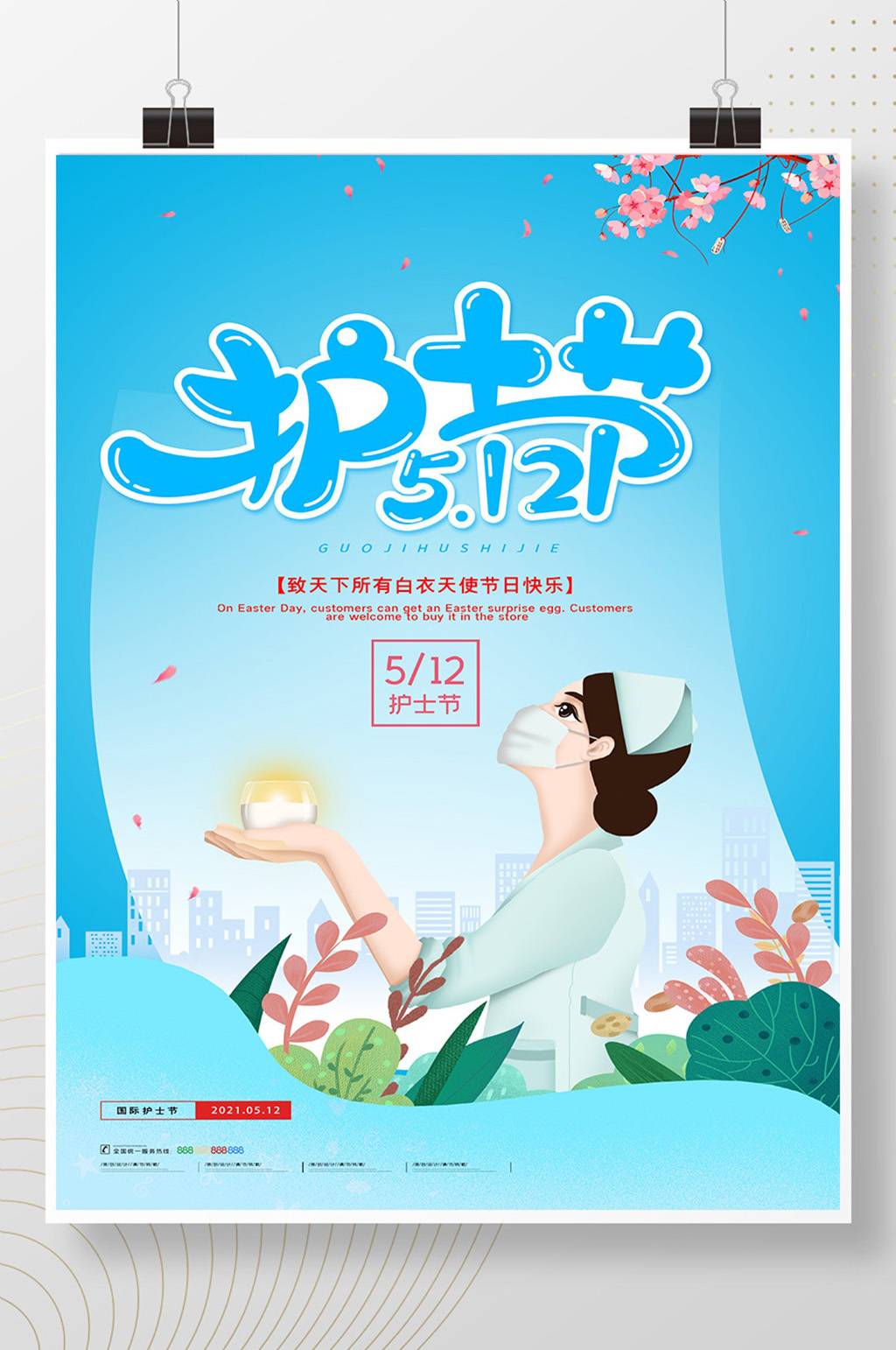 蓝色512护士节海报素材