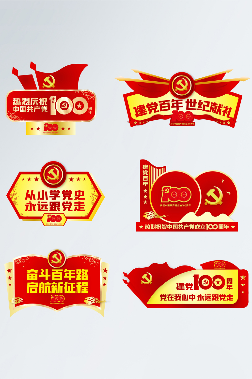 建党100周年拍照手举牌异形牌 党建手举牌异形牌