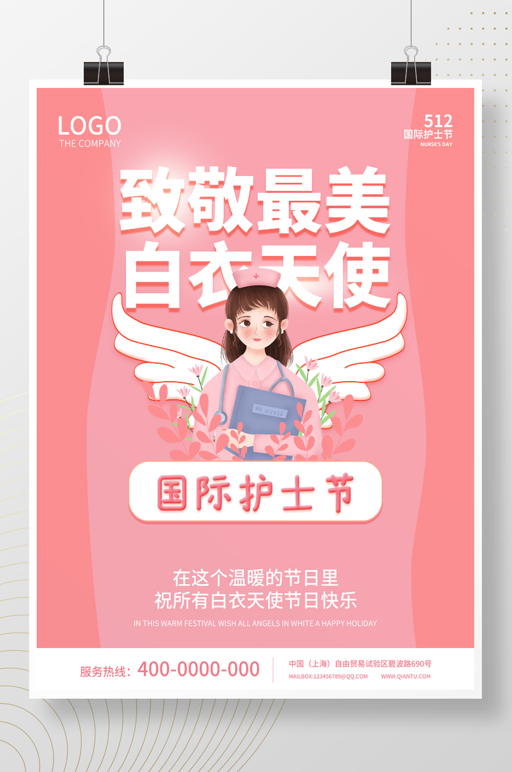 白衣天使国际护士节海报