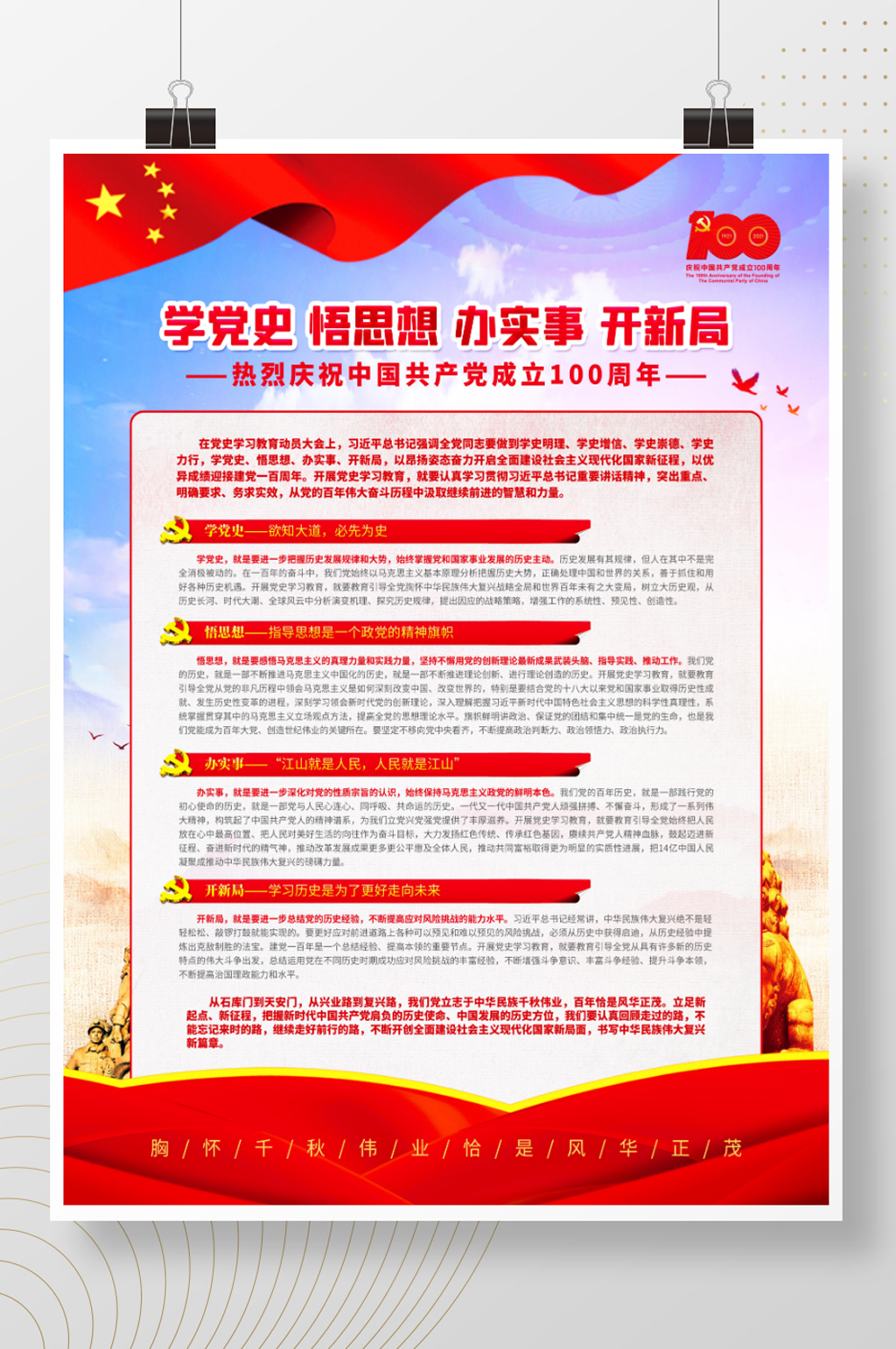 党史学习教育宣传海报