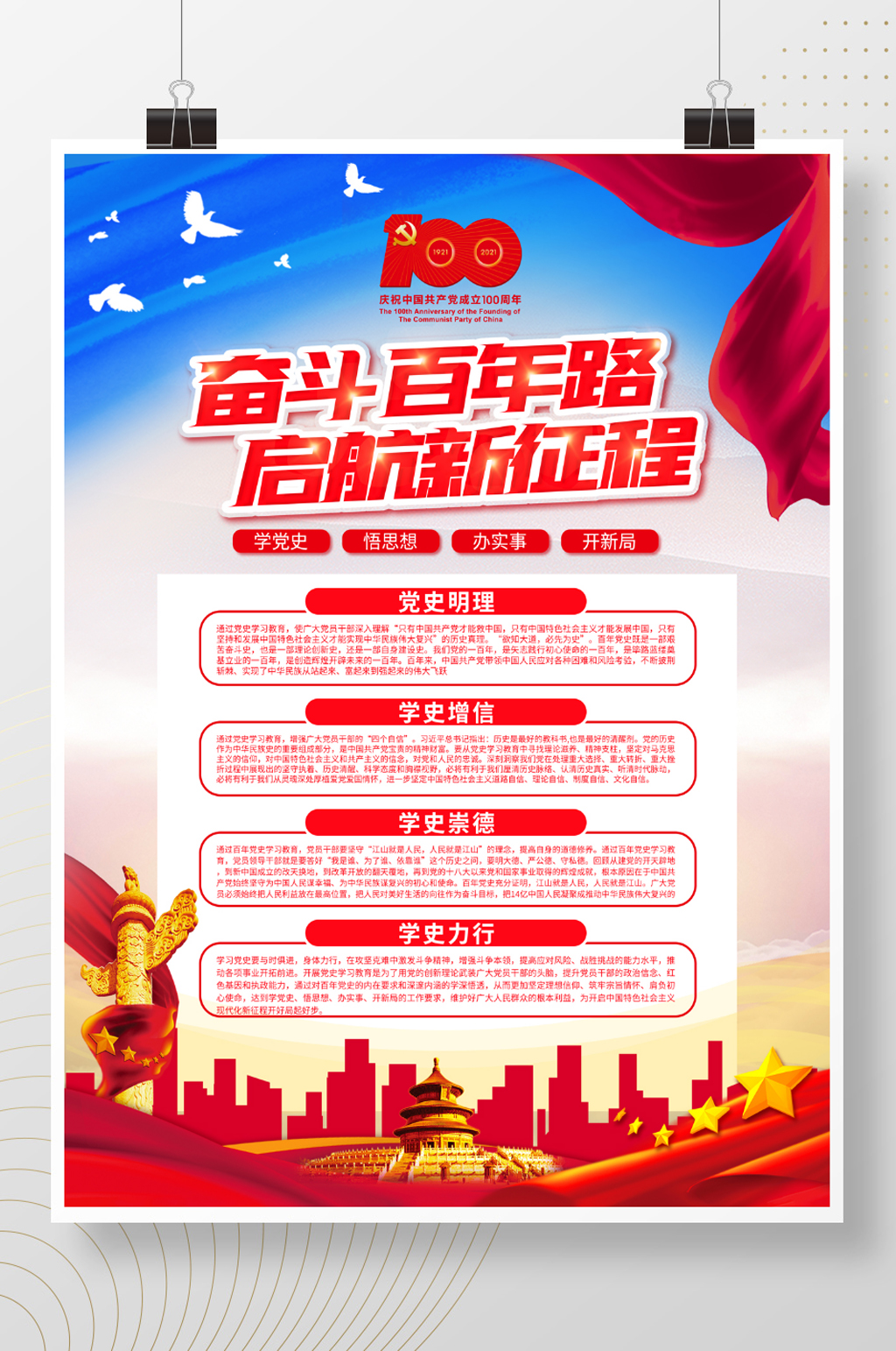 奋斗百年路启航新征程党史教育宣传海报