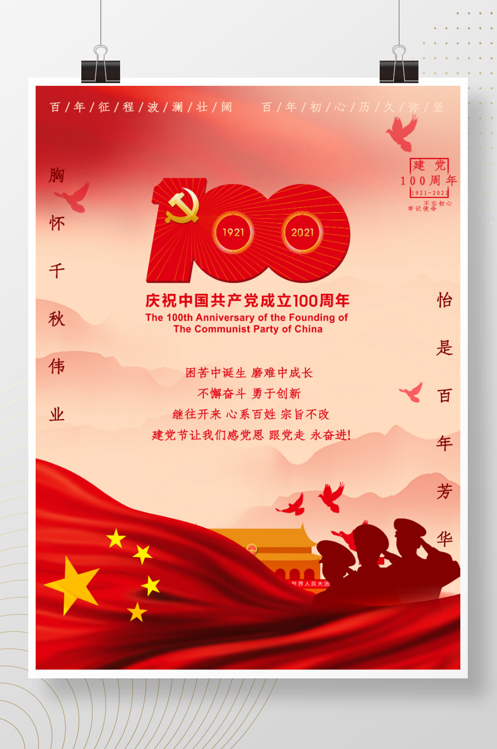 建党100周年七一建党红色主题-海报素材下载-众图网