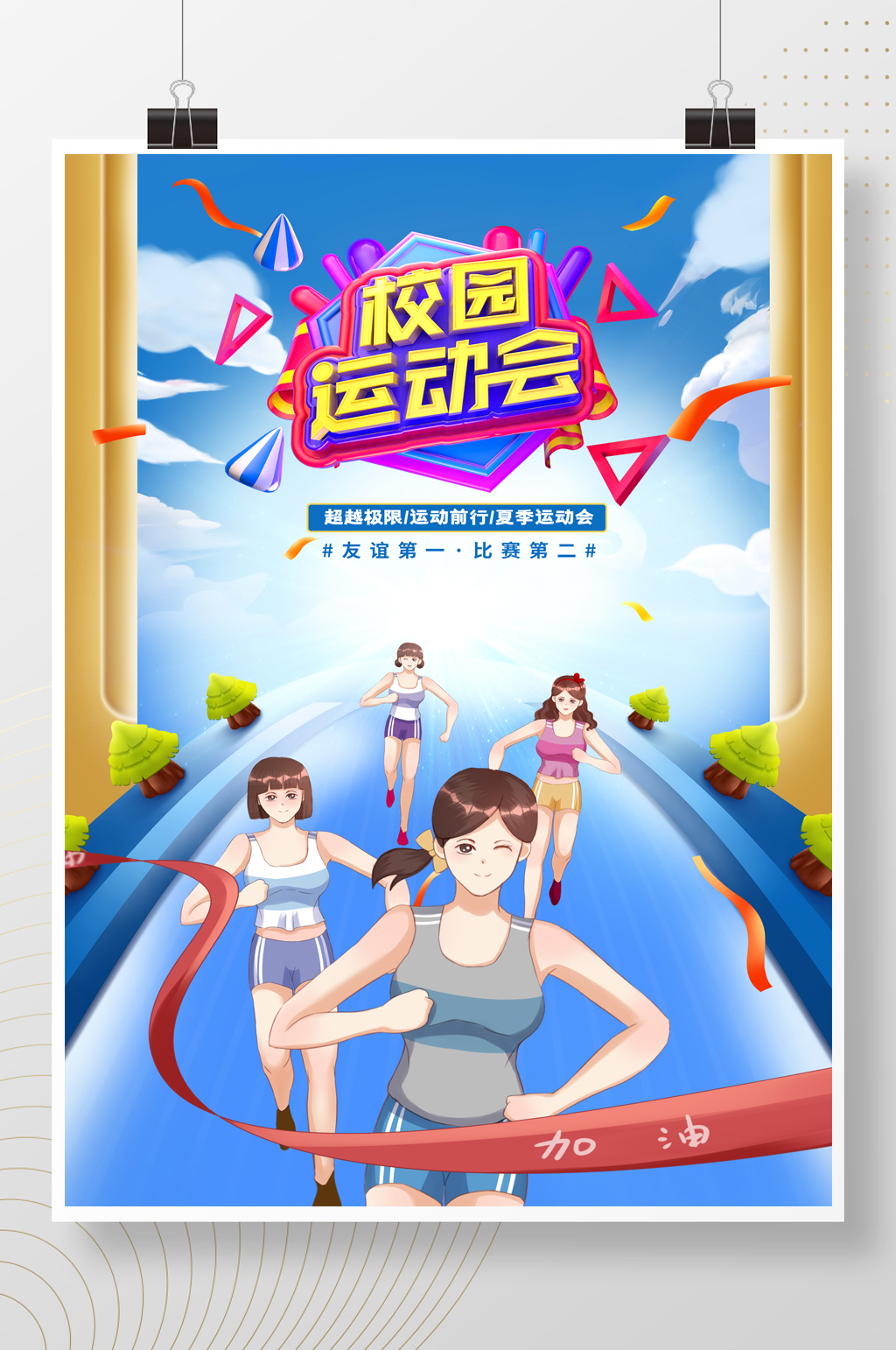 创意c4d校园运动会立体海报