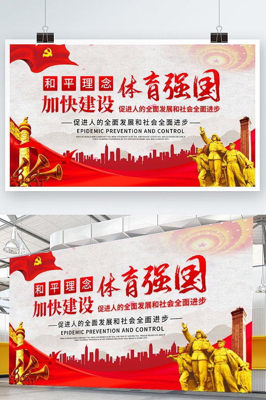 体育强国图片-体育强国素材下载-众图网