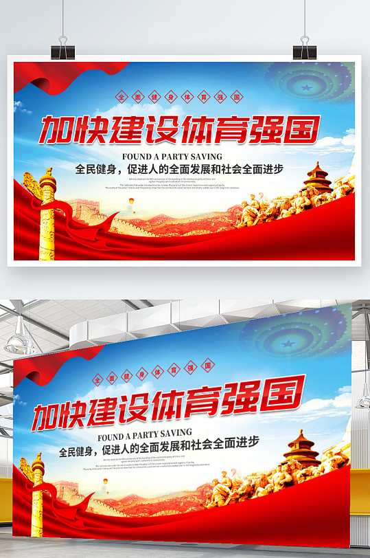 体育强国图片-体育强国素材下载-众图网