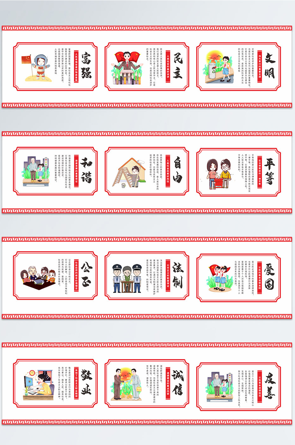 社会主义核心价值观户外墙绘文化墙