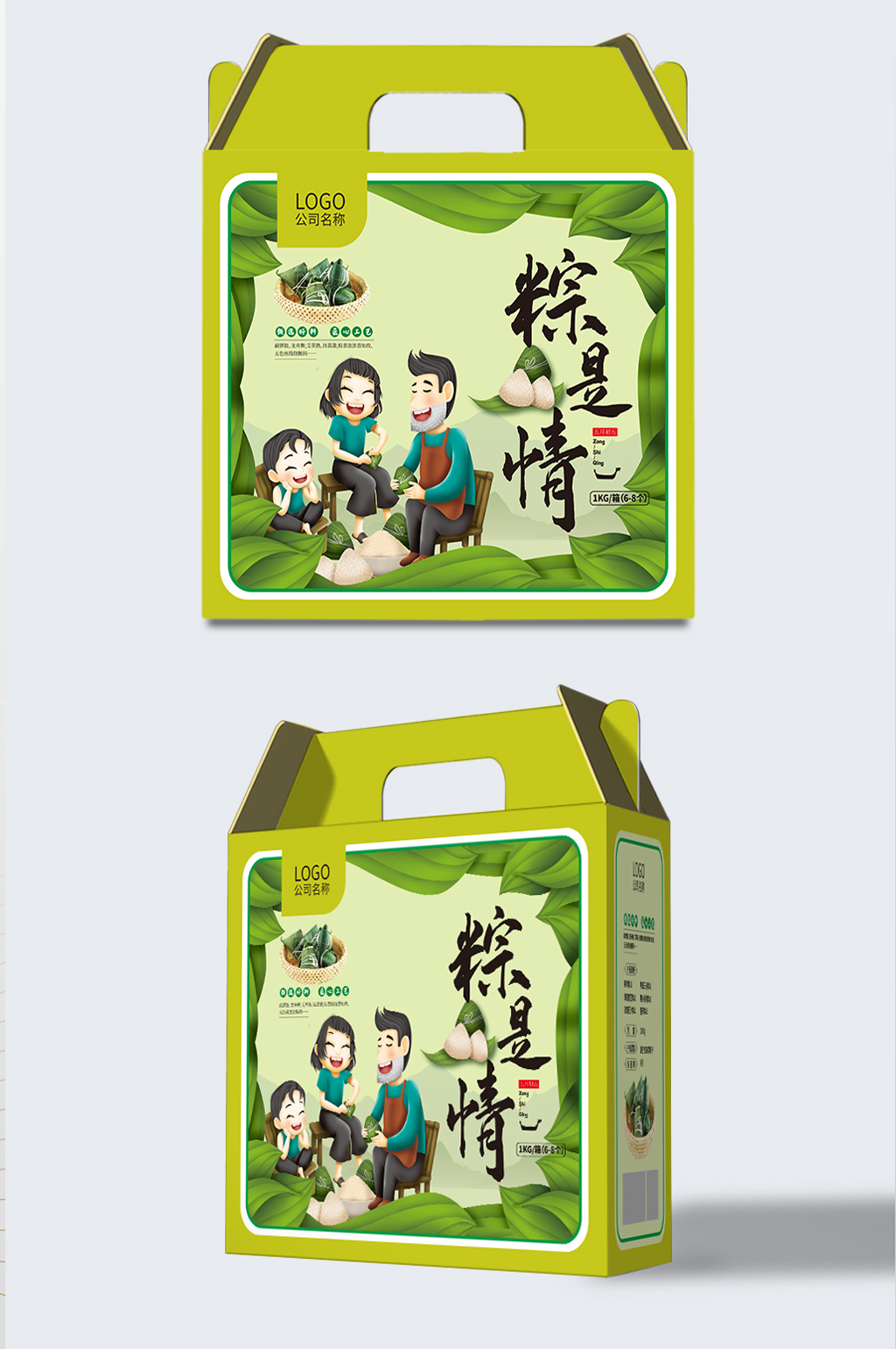 粽子食品包装礼盒素材