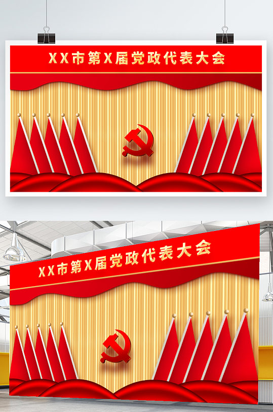 高端红黄色调党政大会背景立即下载党员代表大会党建党政机关单位背景
