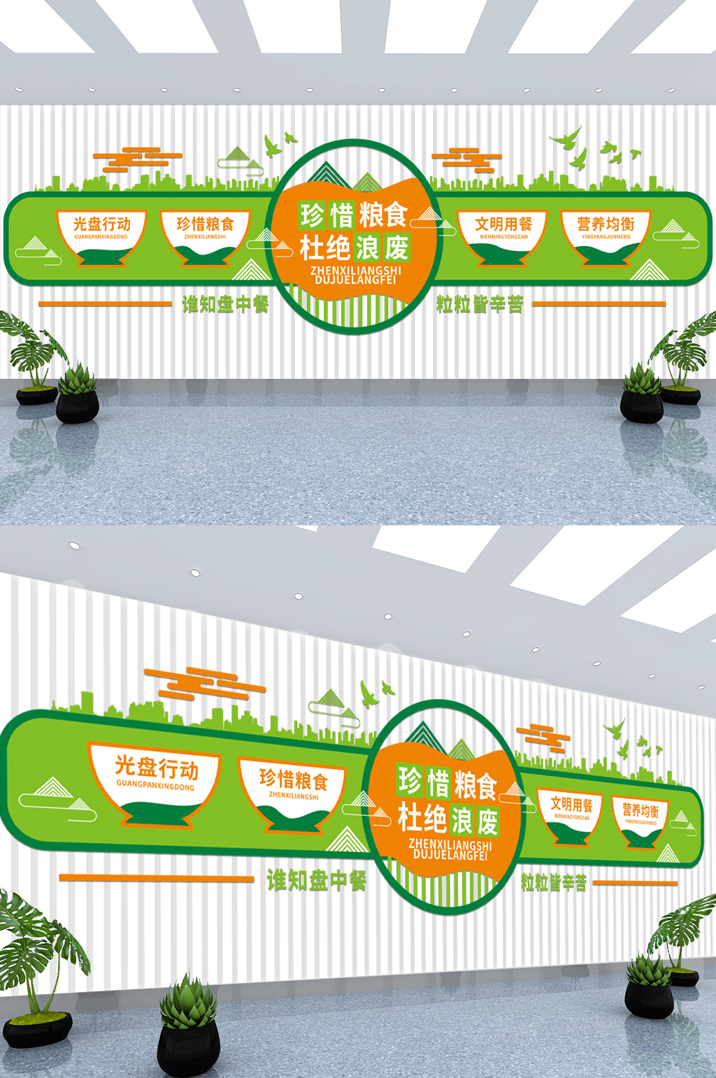 珍惜粮食反对浪费学校校园食堂文化墙
