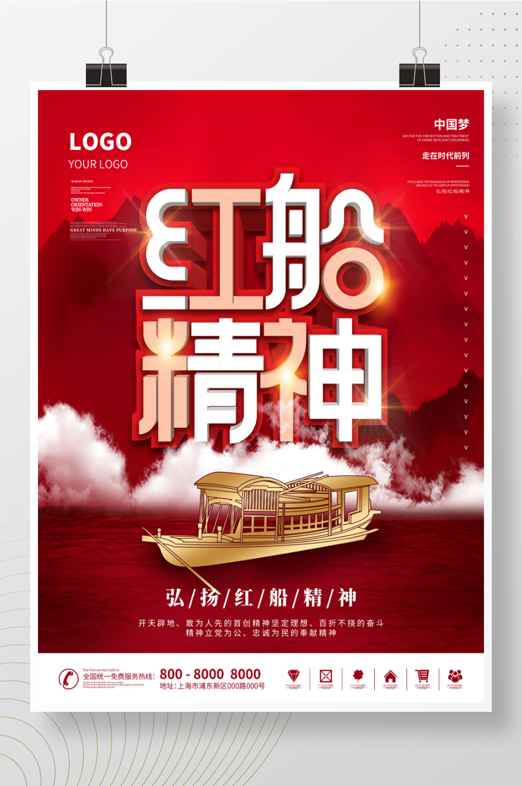 弘扬红船精神海报
