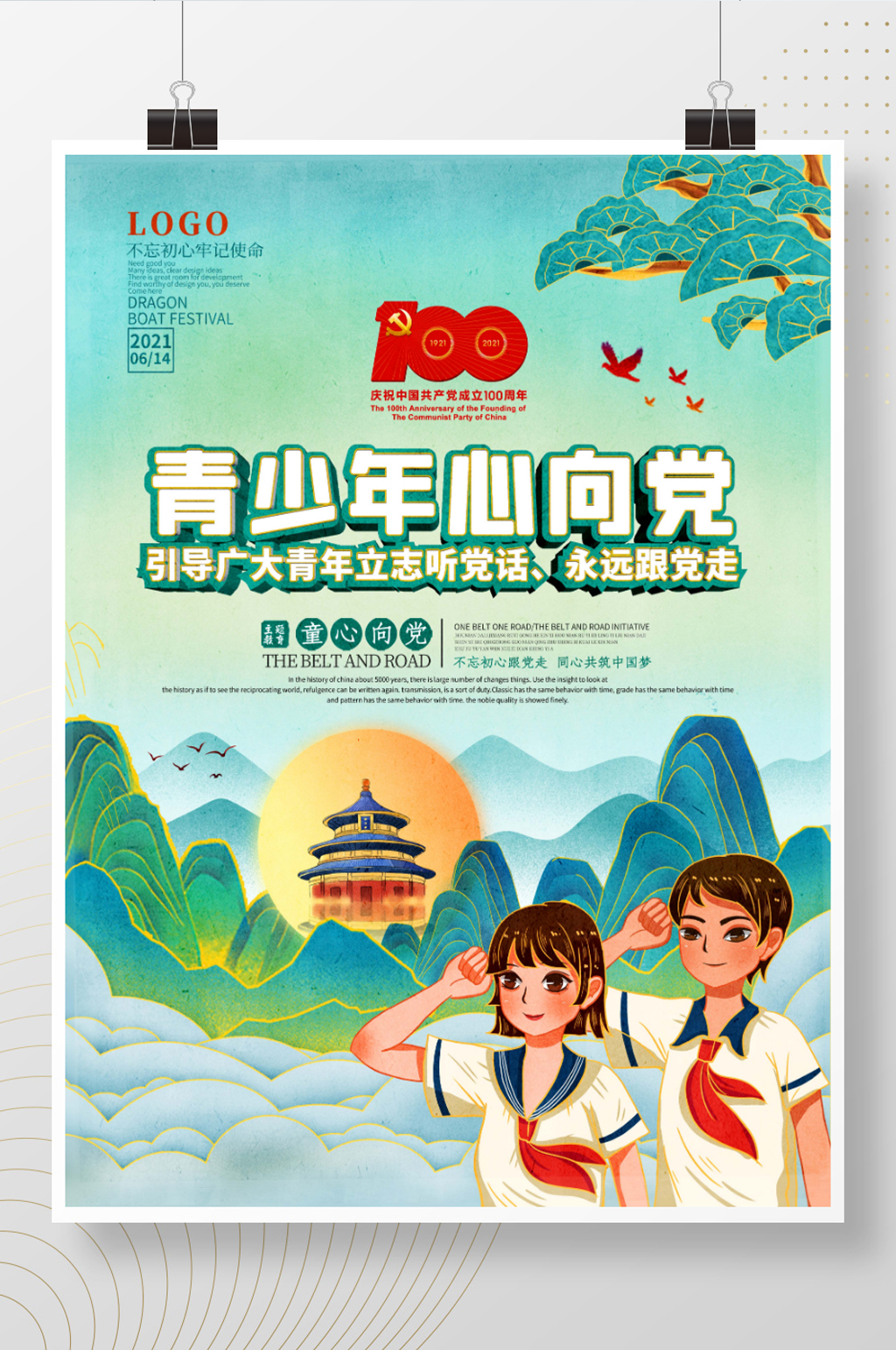 青少年心向党海报素材