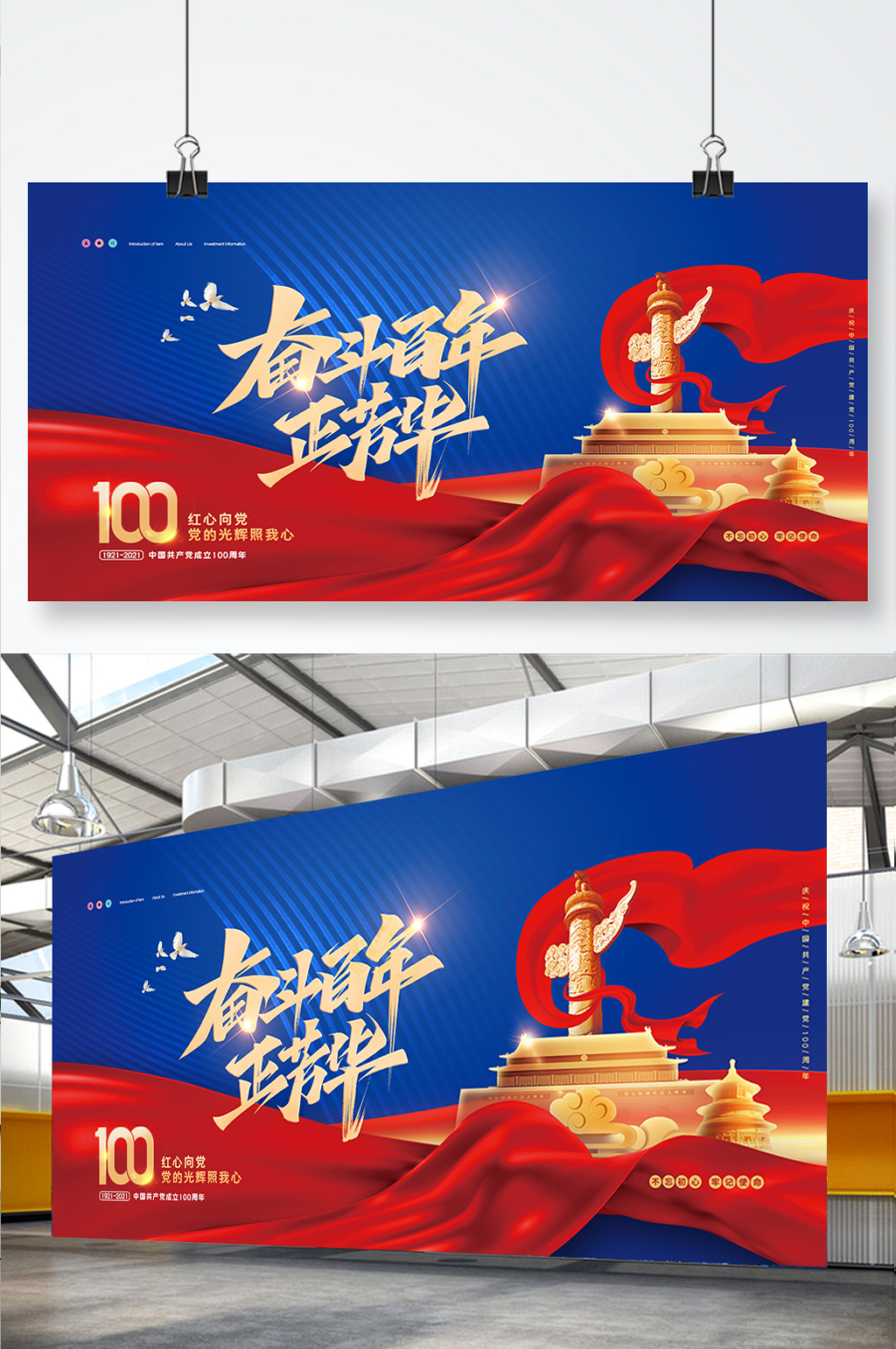 大气简约蓝色建党100周年党建展板