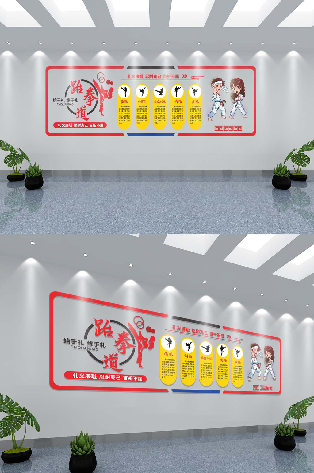 跆拳道文化墙跆拳道