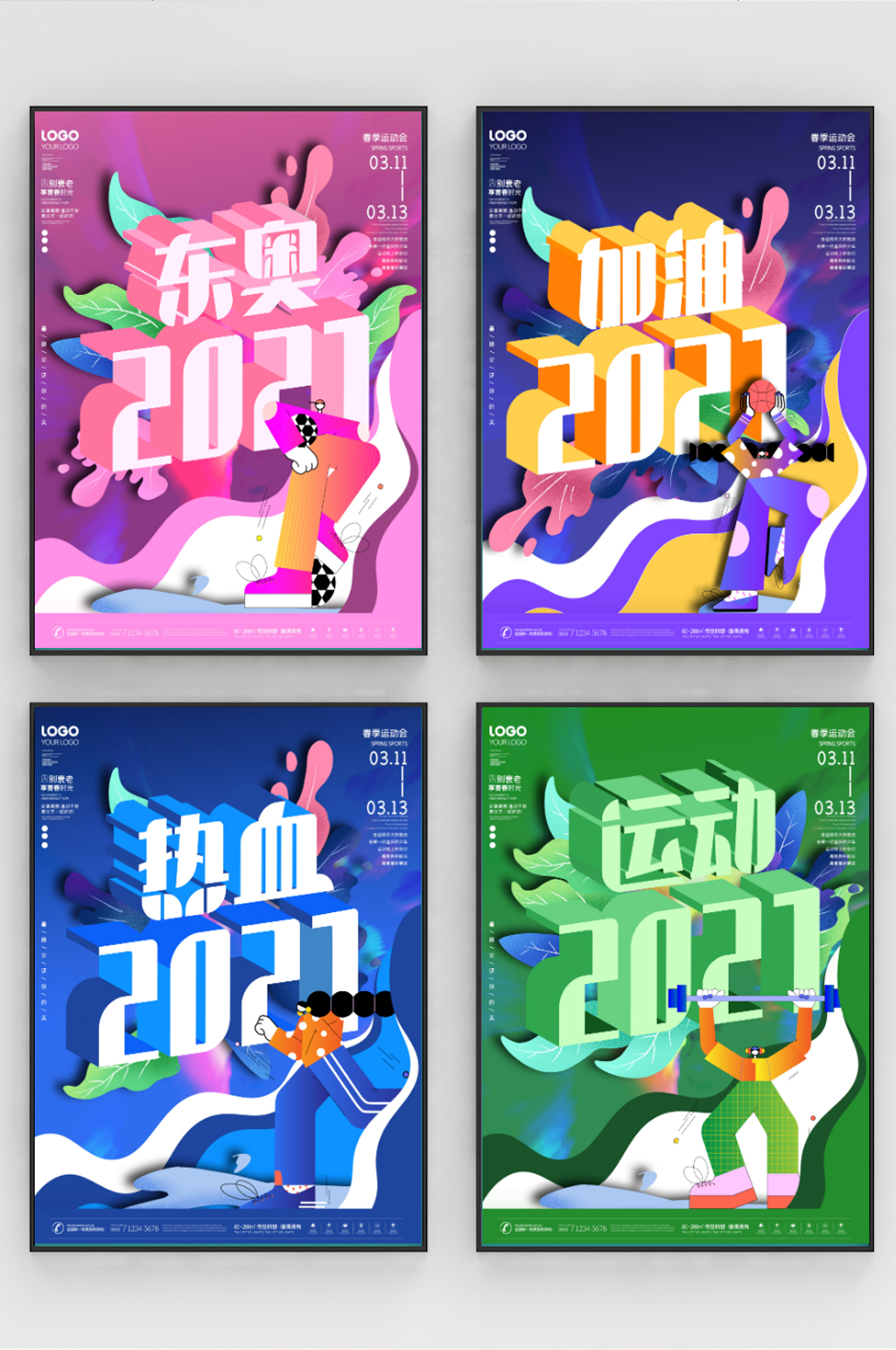 东京奥运会系列海报