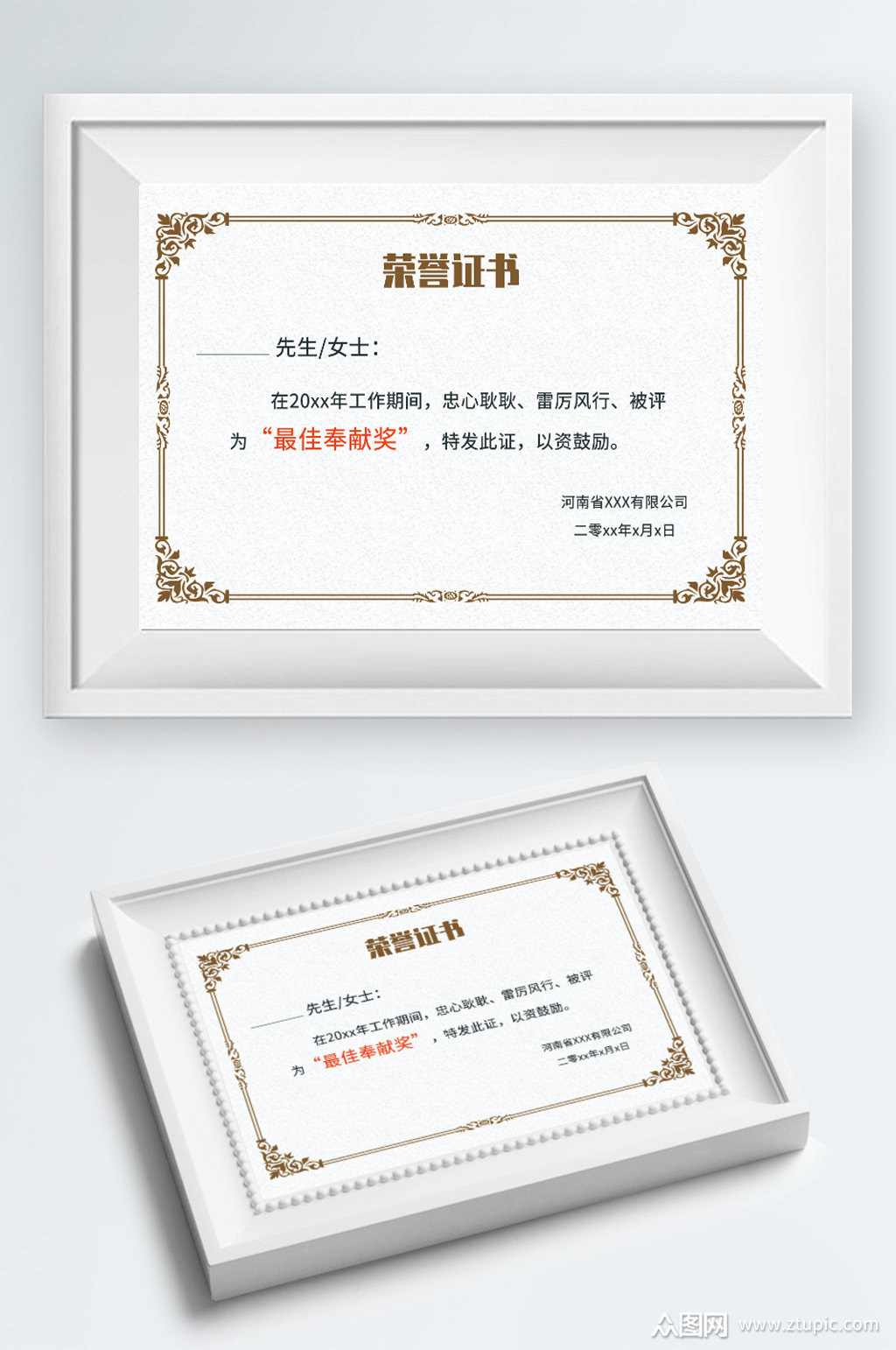 最佳奉献奖荣誉证书模板下载-编号2498291-众图网