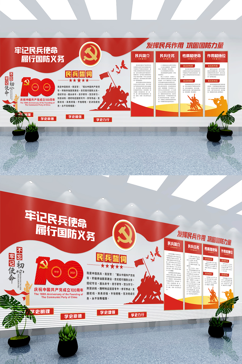 民兵誓词民兵之家党建部队文化墙