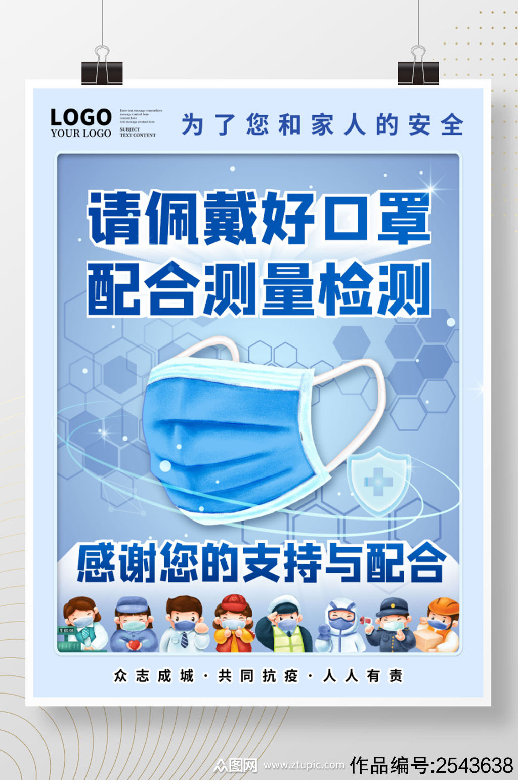 新冠防疫疫情防控措施佩戴口罩温馨提示海报