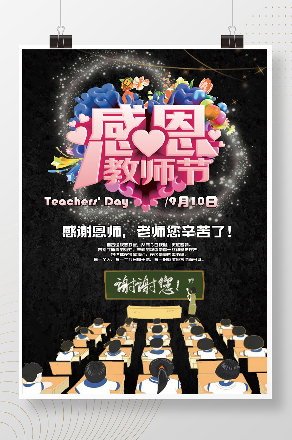 感恩教师节创意海报素材