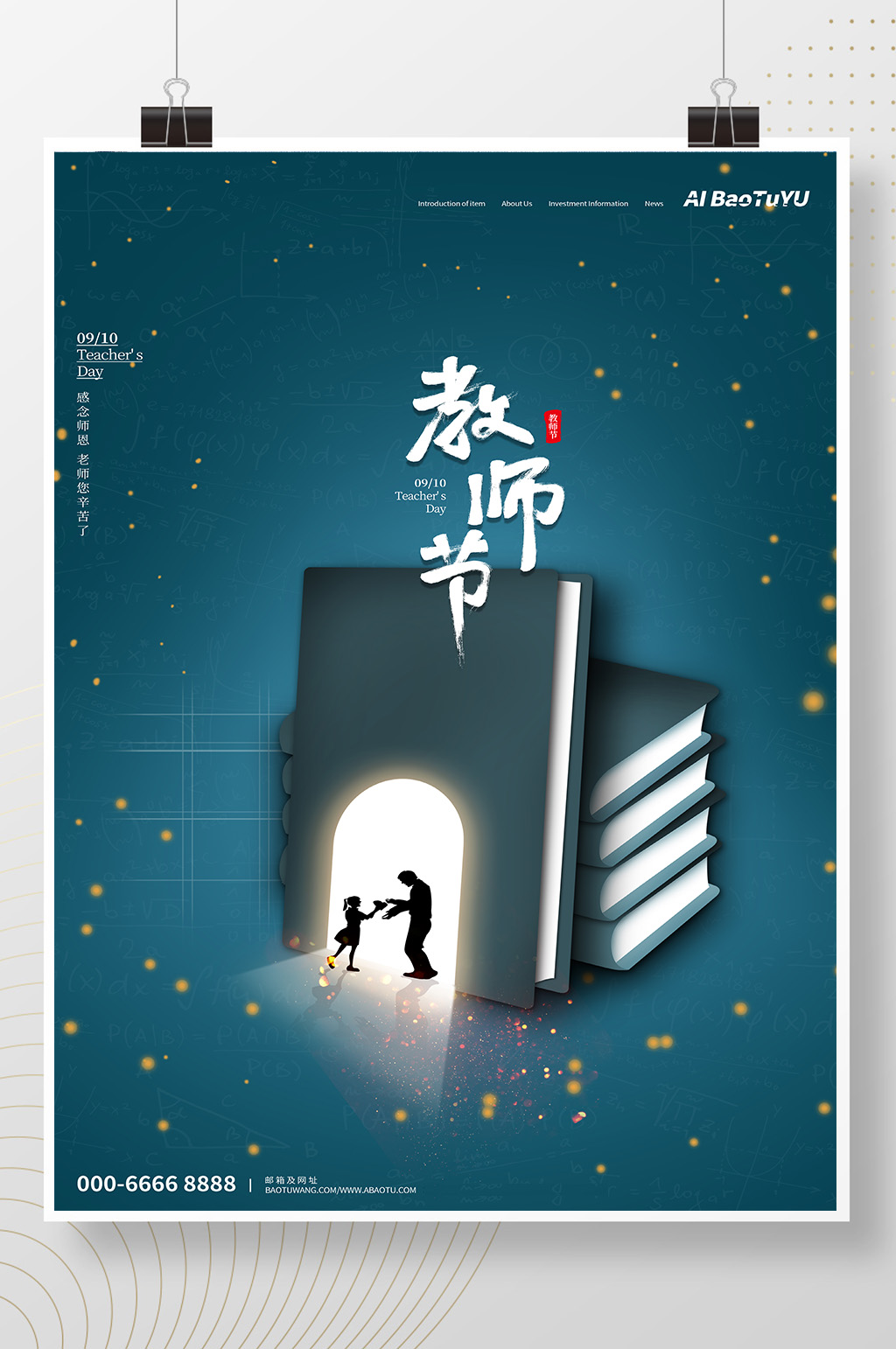 大气创意手绘插画风教师节节日海报素材