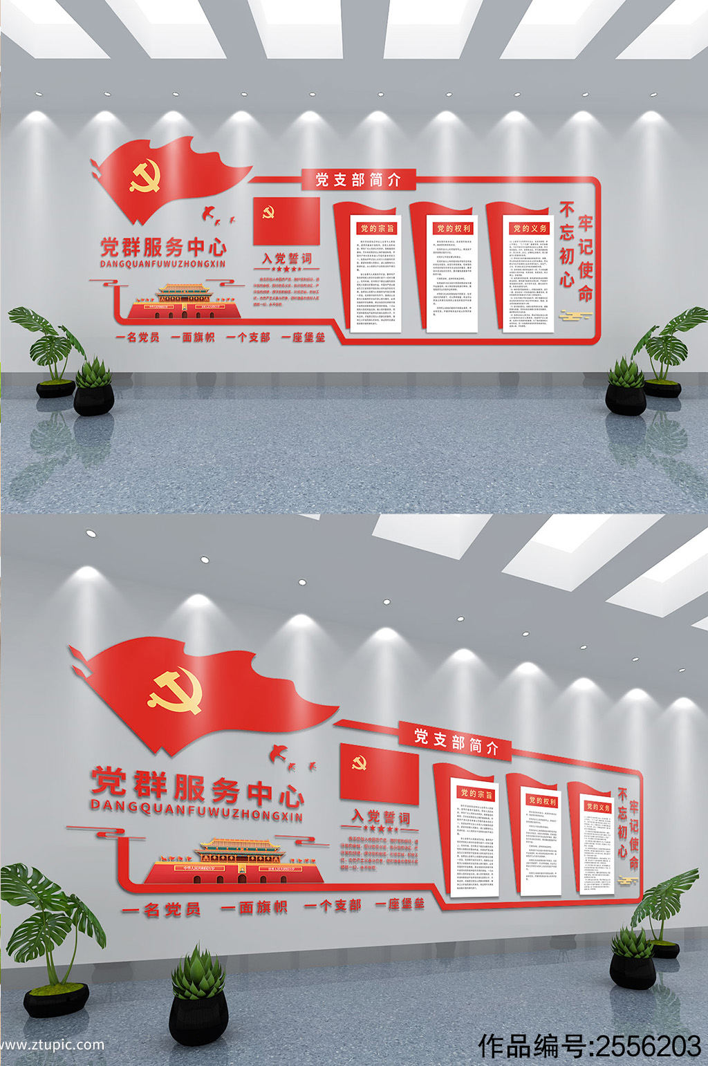 党组织党支部介绍党群服务中心文化墙