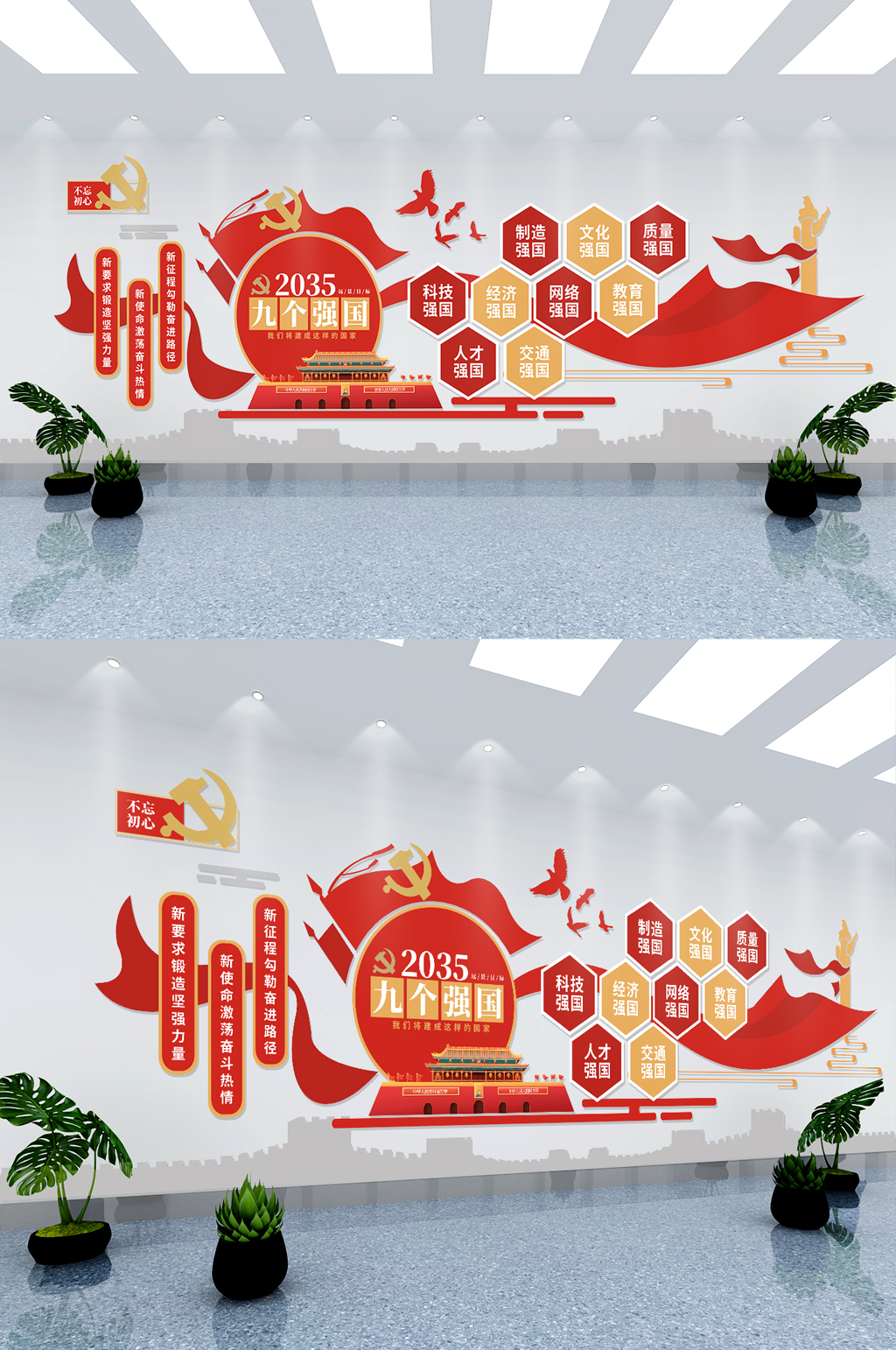 2035实现9个强国九个强国党建文化墙-主题文化墙素材下载-众图网