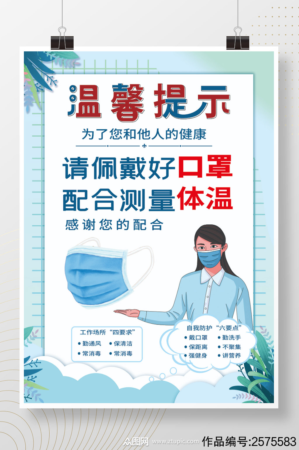 新冠防疫防疫措施戴口罩温馨提示疫情海报