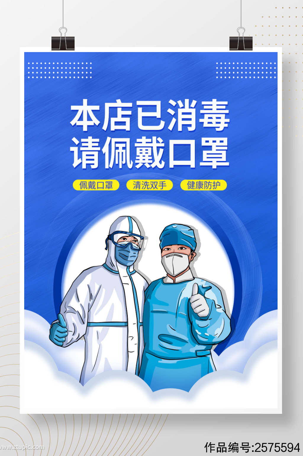新冠防疫疫情防控佩戴口罩温馨提示蓝色海报