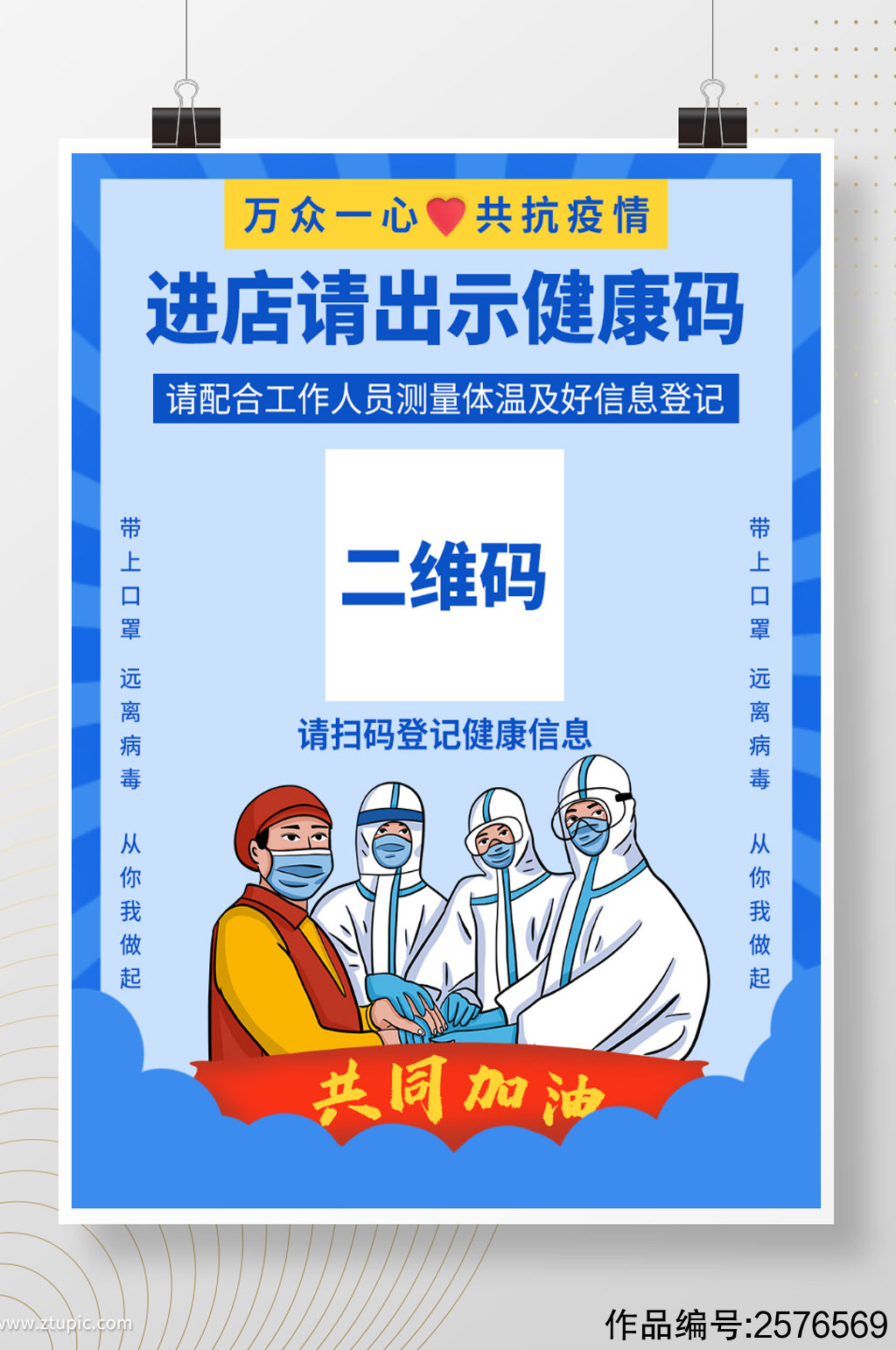 健康码扫码登记戴口罩防疫疫情简约公益海报