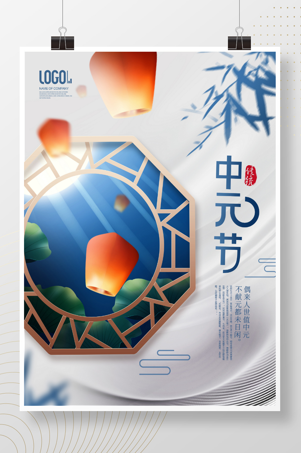 创意中国风孔明灯中元节传统节日宣传海报