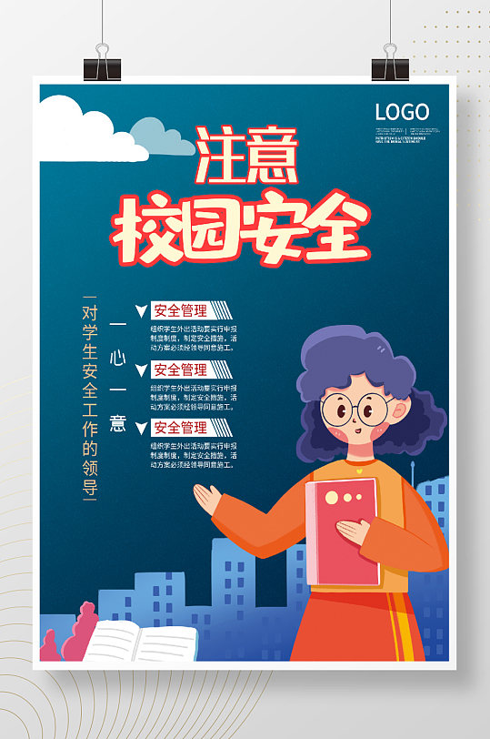 安全知识学校黄色简约海报校园消防安全知识科普橙色手绘插画风海报