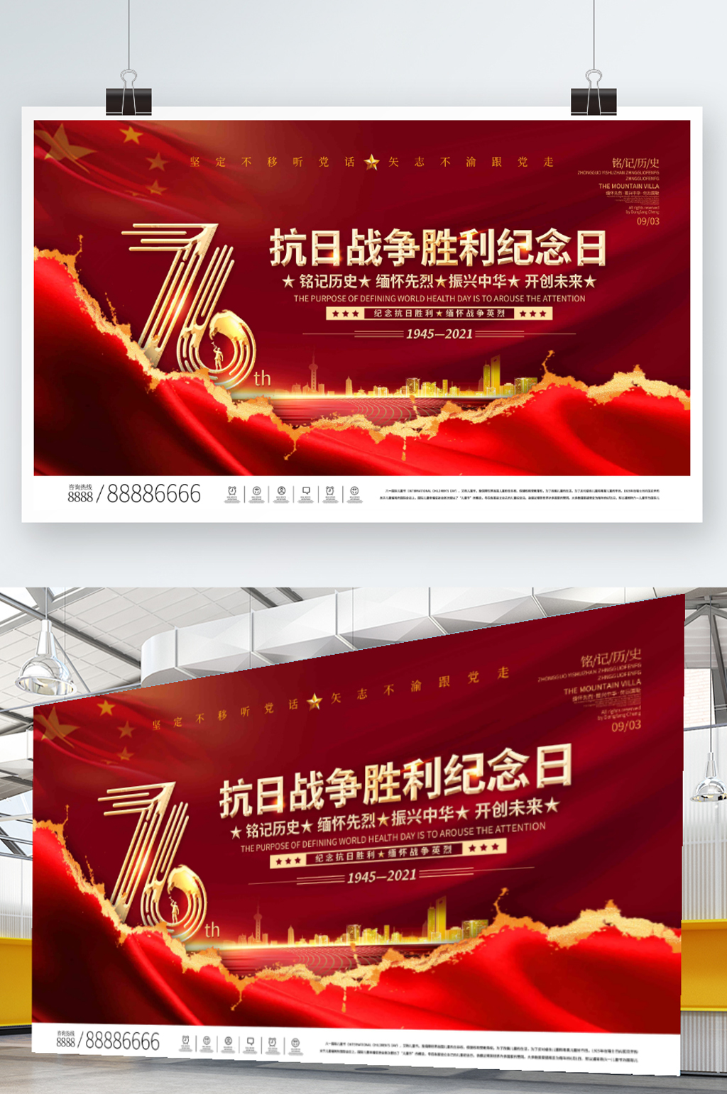抗战胜利76周年素材