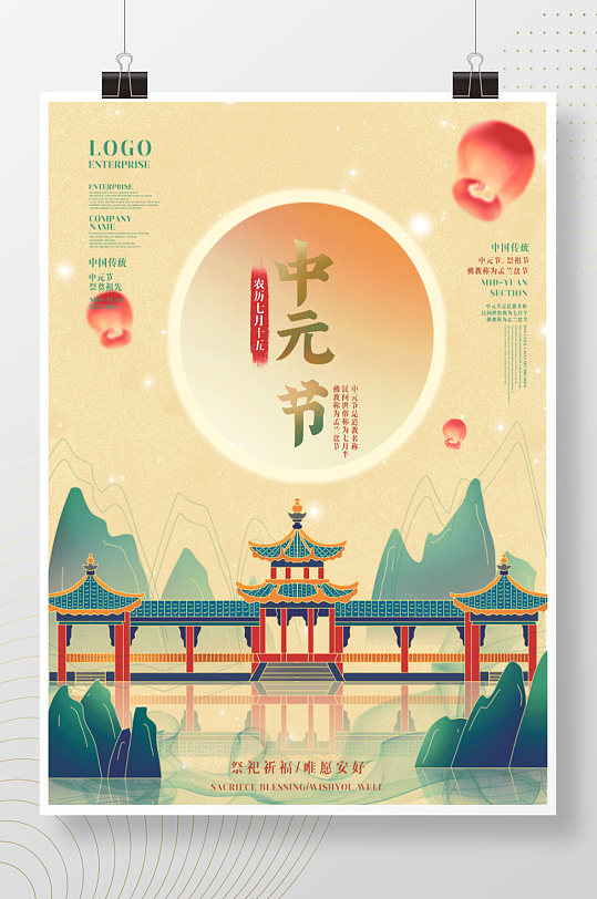 简约中国风中元节传统节日宣传海报