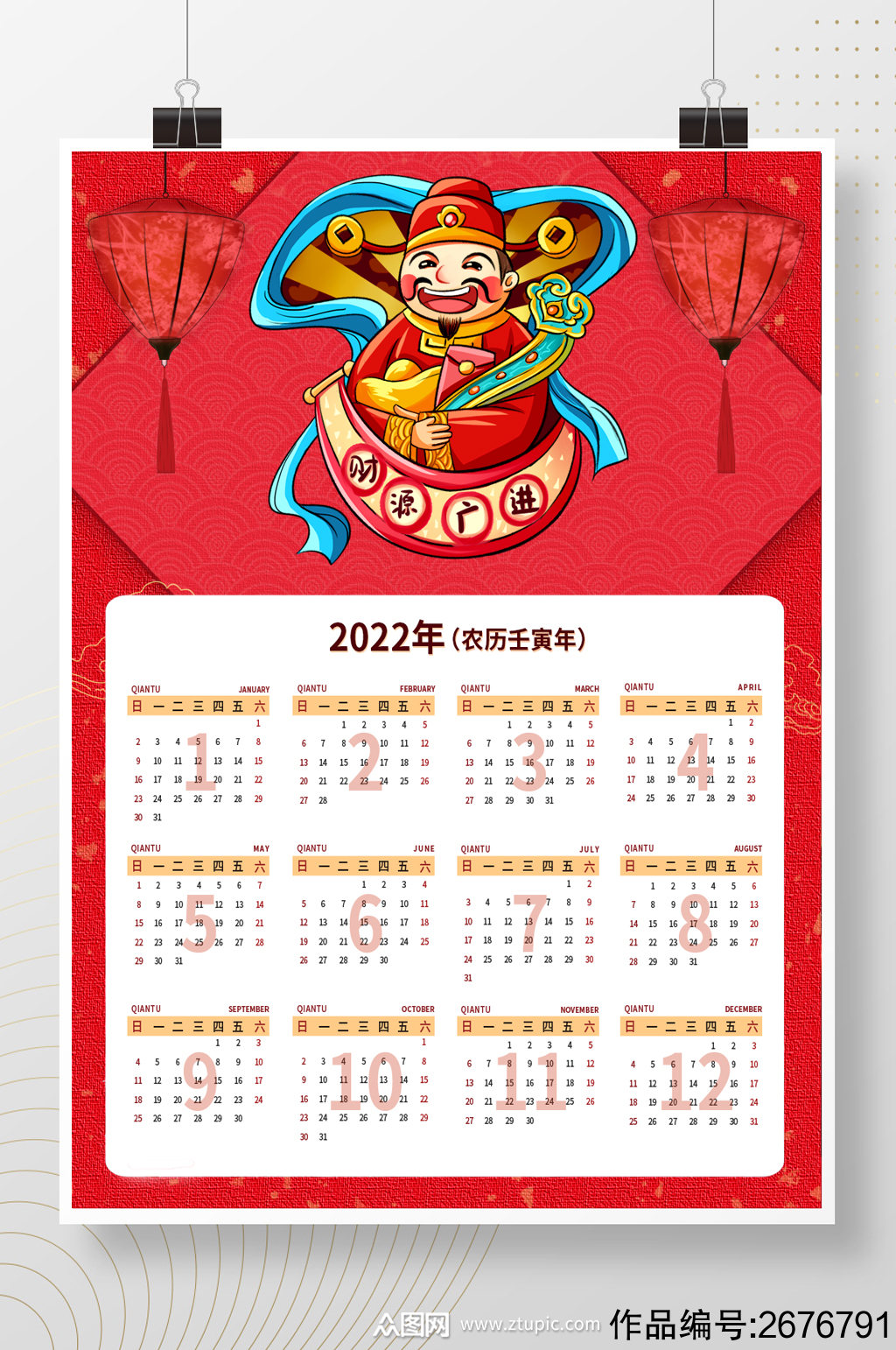 2022年日历台历挂历万年历虎年壬寅年素材