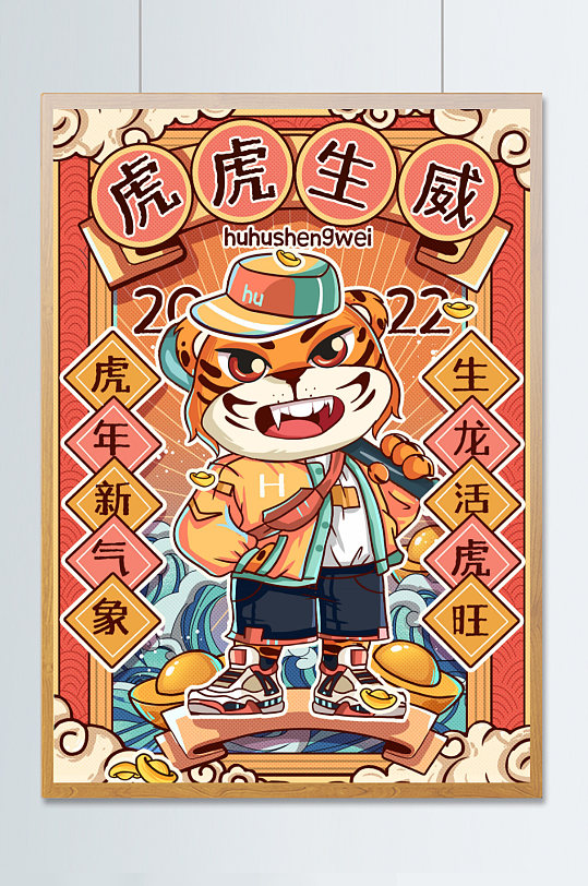 虎年涂鸦可爱小老虎复古海报新年喜庆插画