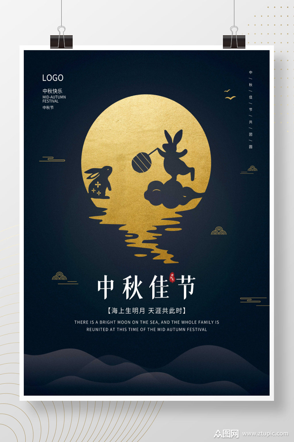 简约创意中国风中秋节月亮玉兔节日海报素材