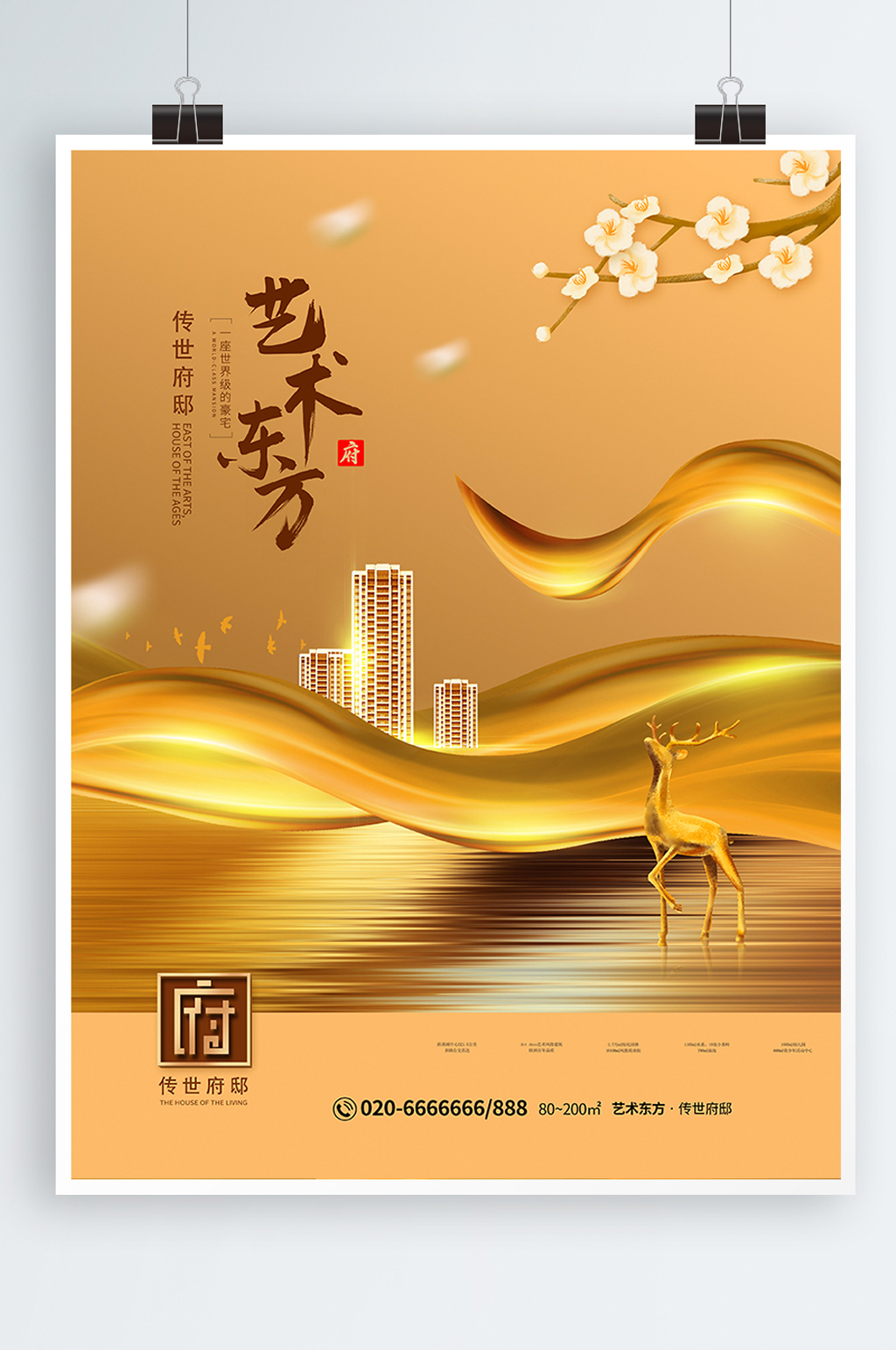 原创高端大气金色地产房地产宣传海报