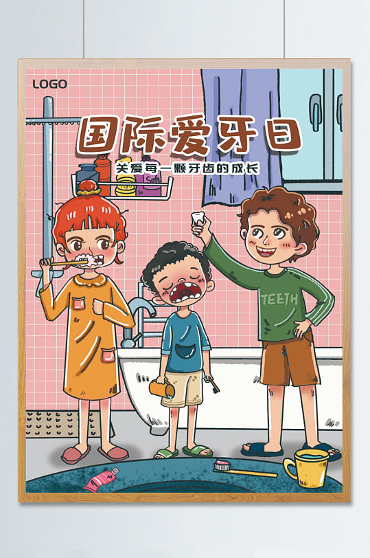 世界国际爱牙日手绘插画